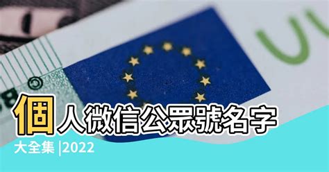 微信暱稱2022